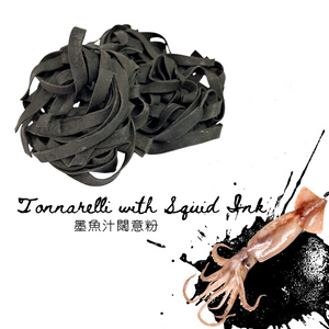 【長】Tonnarelli with Squid Ink 🦑 墨魚汁闊意粉 - 500g