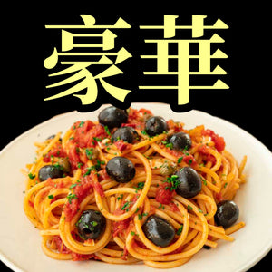 🍝 Puttanesca Pasta Set | "煙花女" 意粉套餐