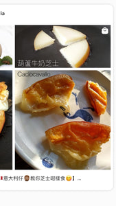🧀🐮Cow Cheese |【牛】葫蘆芝士 - 原味  "Caciocavallo Originale" 【半硬芝士、超濃郁奶香、切粒直吃、煎成脆片兩用、外皮可食用】