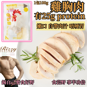Chicken Breast 慢煮雞胸肉 [已煮熟 已切片 真空包裝] [有肉汁 嫩口 原味無添加 極少鹽] - 100g/pc (25g Protein) [急凍品🧊]