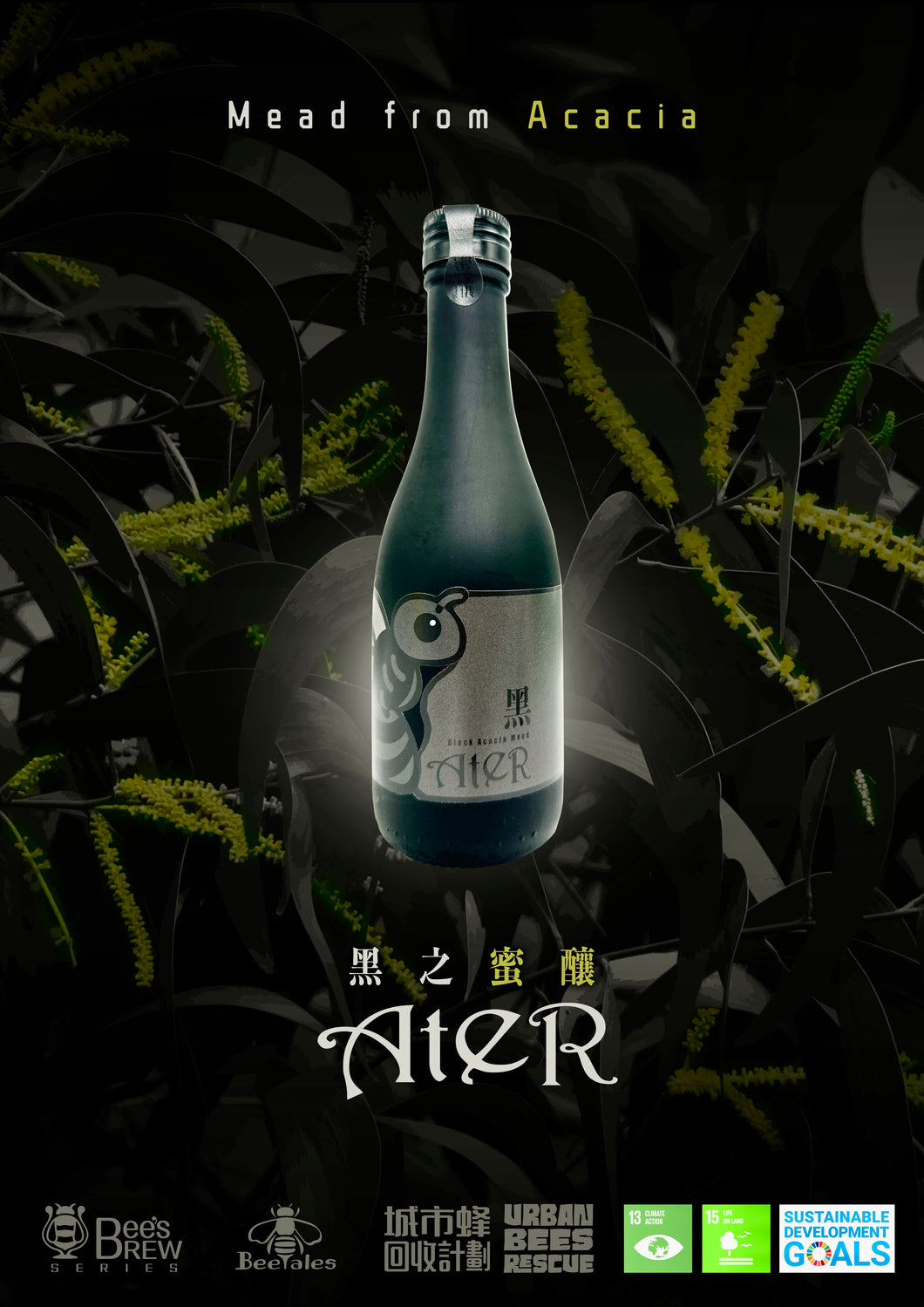 【10度】MEAD - 金合歡 蜂蜜酒 濃郁酒香  