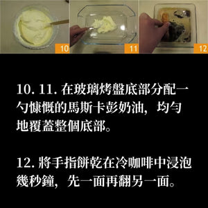【TIRAMISU 食譜】 如何製作正宗意大利 提拉米蘇 Tiramisù