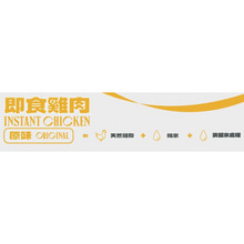 將圖片載入圖庫檢視器 Chicken Breast 慢煮雞胸肉 [已煮熟 已切片 真空包裝] [有肉汁 嫩口 原味無添加 極少鹽] - 25g Protein/100g [急凍品🧊]
