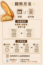 將圖片載入圖庫檢視器 Bread Long - Filone🍞 外脆內軟 自然發酵 意大利麵包 - 500g【🧊急凍】推廣特價中
