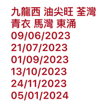 將圖片載入圖庫檢視器 九龍西 馬灣 大嶼山線：油尖旺 深水埗 長沙灣 荔枝角 美孚 南昌 大角咀 🌈荃灣 葵芳 青衣 馬灣 東涌 愉景灣
