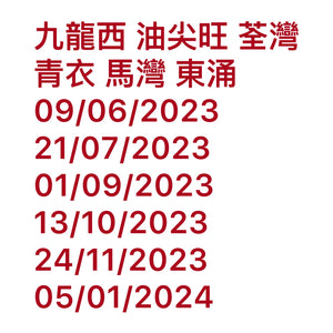 九龍西 馬灣 大嶼山線：油尖旺 深水埗 長沙灣 荔枝角 美孚 南昌 大角咀 🌈荃灣 葵芳 青衣 馬灣 東涌 愉景灣