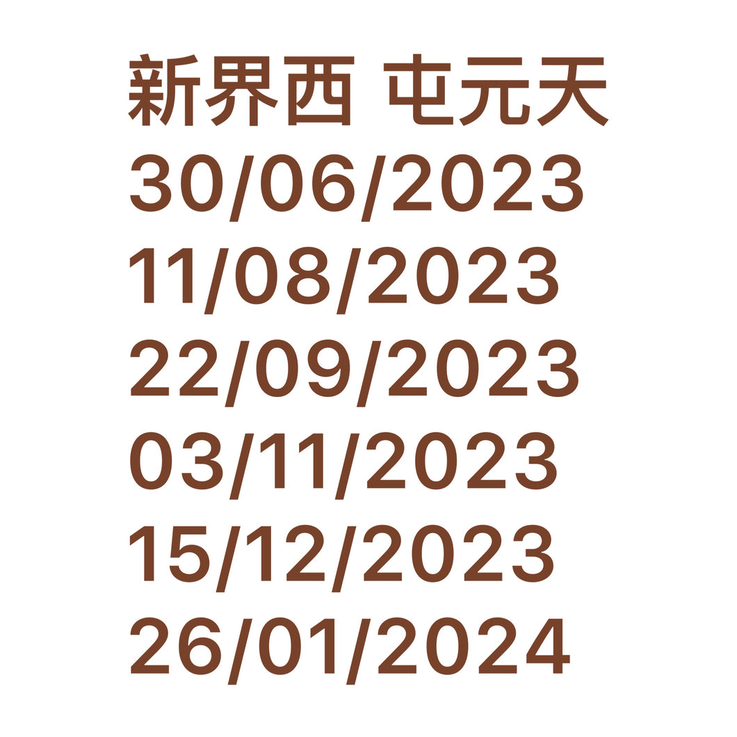 新界西線：🐮 屯門 兆康 藍地 洪水橋 天水圍 元朗 深井一帶
