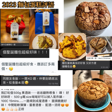 將圖片載入圖庫檢視器 panettone feedback 2023 
