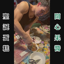 將影片載入圖庫檢視器並播放，Panettone 聖誕麵包蛋糕【開心果 朱古力味】750g +150g 開心果醬 Pistachio
