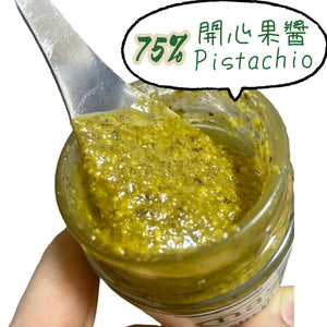 Pistacchio Pesto 🟢75% 開心果磨醬 - 130g (原味：可配鹹點/甜點)