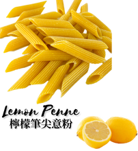 將圖片載入圖庫檢視器 【短】Lemon Penne 🍋 檸檬筆尖意粉 - 500g
