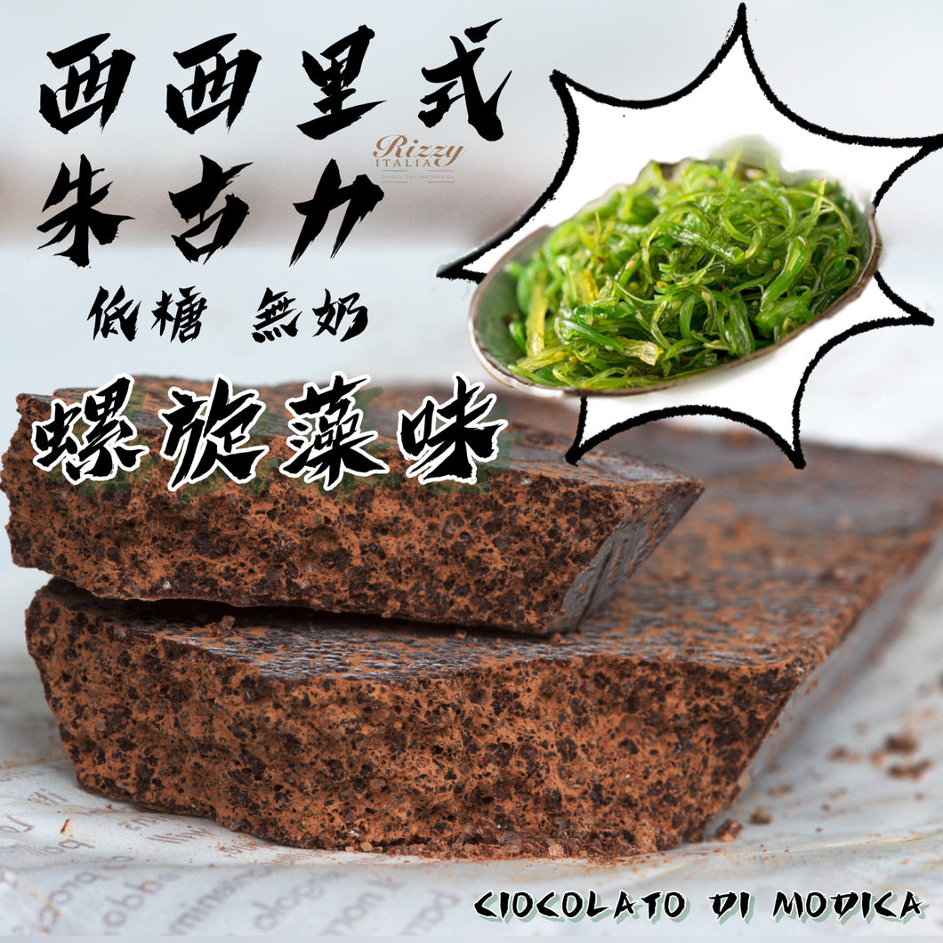 🍫88% Chocolate + SPIRULINA 螺旋藻☘️【低糖無奶 健康之選 • 可可味超重系列】- 50g [新貨]