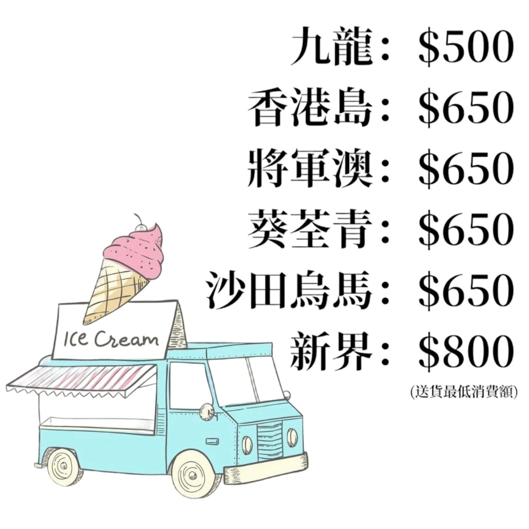 送上門：客人指定日子，當日指定時段收貨 [🍨✅]
