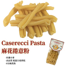 將圖片載入圖庫檢視器 【短】Caserecci Pasta | 麻花捲意粉  -  500g
